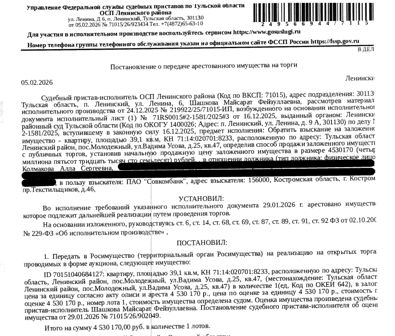 Торги №1652172 Лот №4011783 Помещение, назначение: жилое, площадь 39,1 кв.м. - торги по банкротству 1